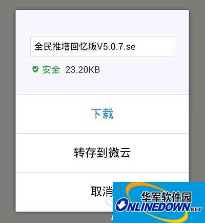 全民英雄最终回忆版安装教程
