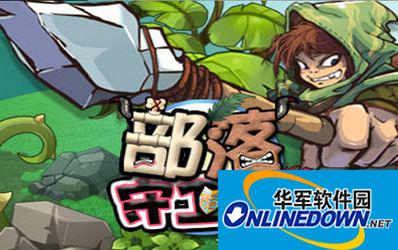 部落守卫战 迷雾狩猎6-2通关攻略