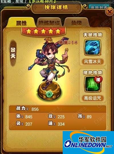 仙剑奇侠传手游景天元神快速刷取技巧攻略
