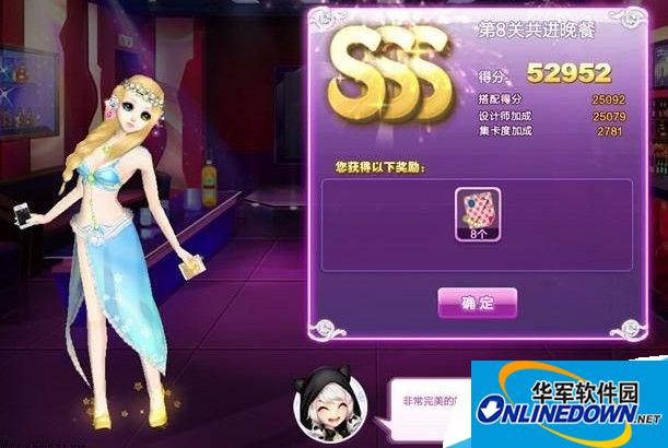 QQ炫舞旅行挑战共进晚餐sss怎么搭?华军小编分享