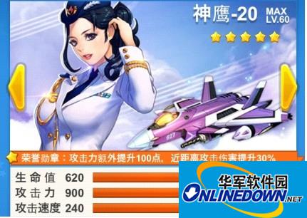 全民飞机大战神鹰-20和安妮技能属性介绍