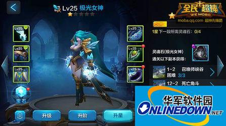 全民超神英雄升星有什么作用 升星方法攻略指南