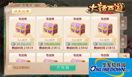 大话西游手游攻略：鸿运宝箱