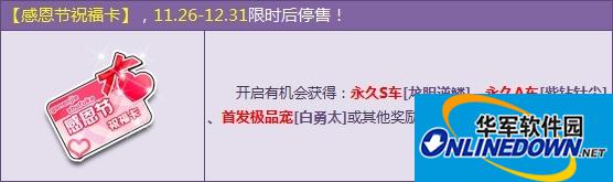 QQ飞车大百科：感恩节祝福卡