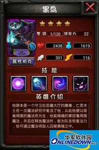 全民英雄黑鸟技能图文详情介绍