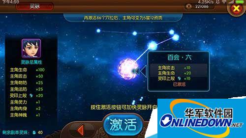 大主宰手游灵脉玩法攻略