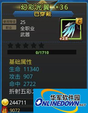 天天炫斗幻彩光翼和幽兰之翼属性对比