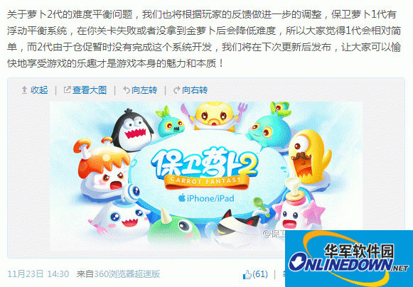 保卫萝卜2难度浮动系统暂未添加