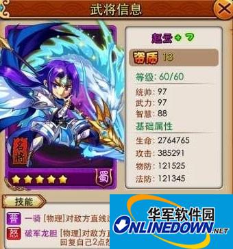 放开那三国赵云属性天赋羁绊详解