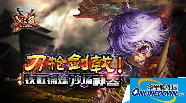 X三国铁匠铺炼沙场神器攻略大全