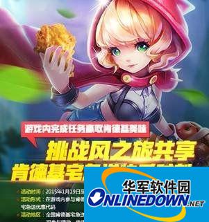 天天风之旅肯德基兑换码获怎么获得呢