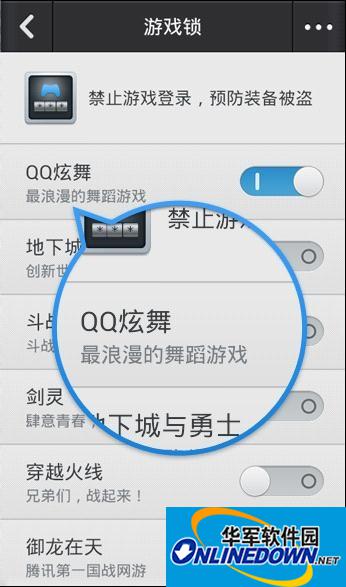 QQ炫舞游戏锁怎么用 游戏锁怎么解除