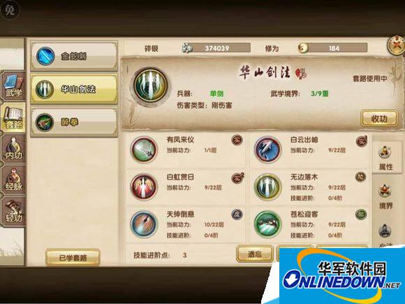 九阴真经手游华山剑法进阶方法及优缺点分析