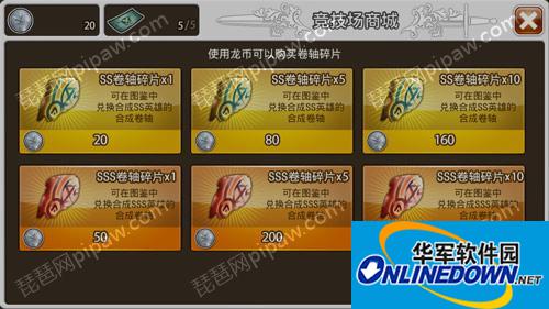 龙界启示录卷轴碎片怎么获得