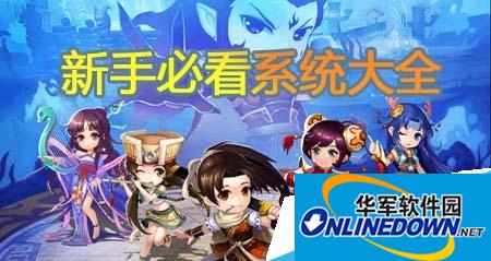 仙剑客栈手游好玩吗|仙剑客栈手游系统玩法攻略大全