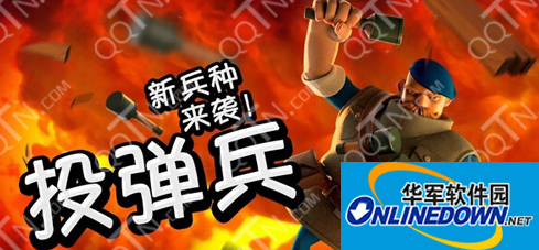 海岛奇兵投弹兵怎么样？