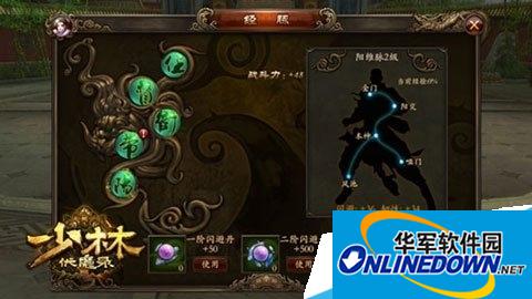 功夫少林手游角色属性怎么强化?经脉系统为你打通任督二脉
