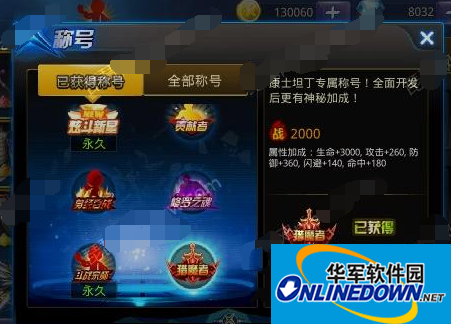 天天炫斗猎魔者称号属性加成介绍