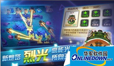 天天来塔防烈光炮塔怎么得?烈光炮塔技能属性和获得方法介绍