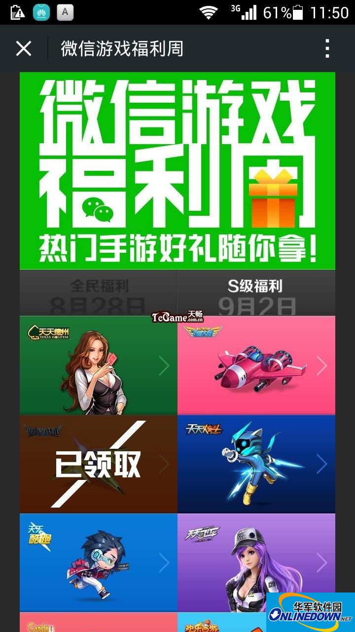 天天炫斗微信游戏福利周ｓ级福利在哪领
