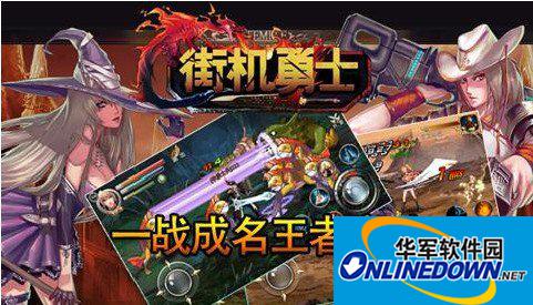 街机勇士职业全面解析攻略