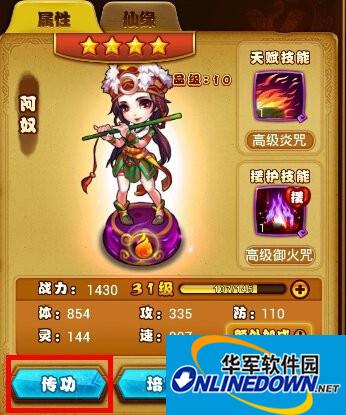 仙剑奇侠传手游如何传功?传功系统介绍