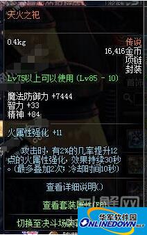 DNF地下城与勇士天火之祀怎么获得