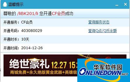 穿越火线cf10天会员是什么