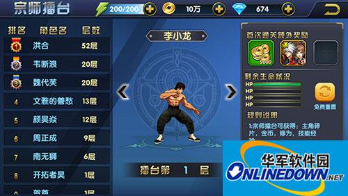 叶问3手游宗师擂台怎么打 宗师擂台挑战有哪些奖励