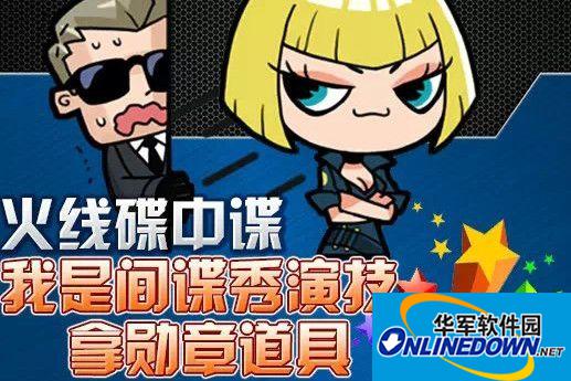 穿越火线cf我是间谍秀演技拿勋章道具