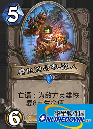 炉石传说腐化治疗机器人好用吗 腐化治疗机器人怎么获得