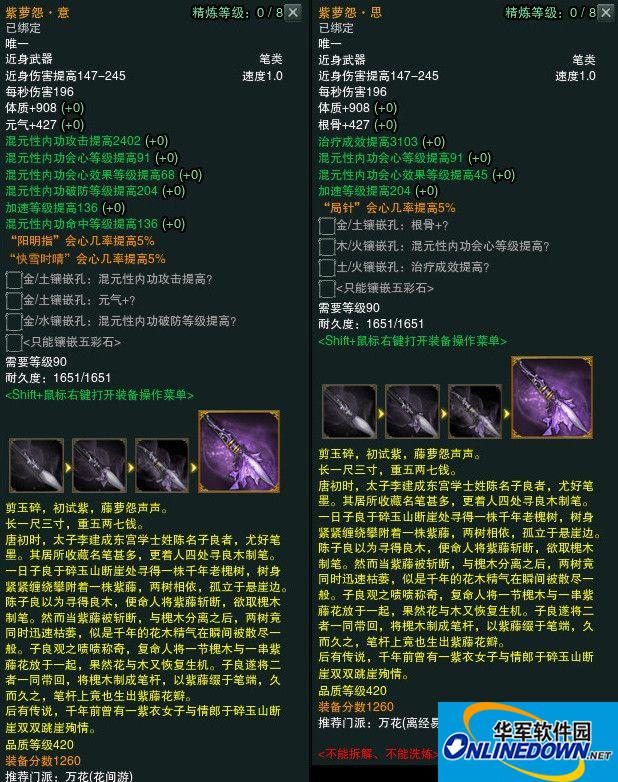 剑网3万花90小cw属性怎么样？