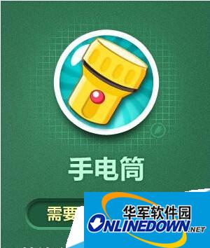 保卫萝卜3手电筒属性介绍 手电筒防御塔图鉴