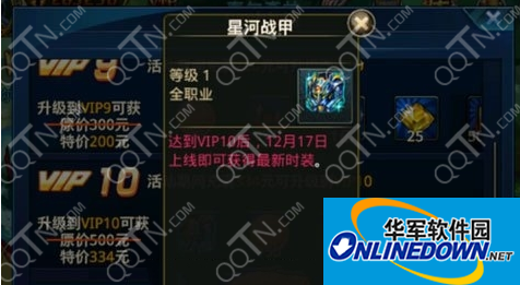 时空猎人星河战甲怎么得 vip10新时装介绍