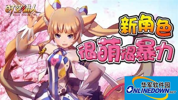 时空猎人奔跑吧及猫女啦啦