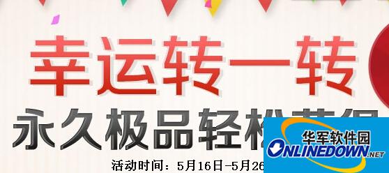 QQ飞车大百科：幸运转一转