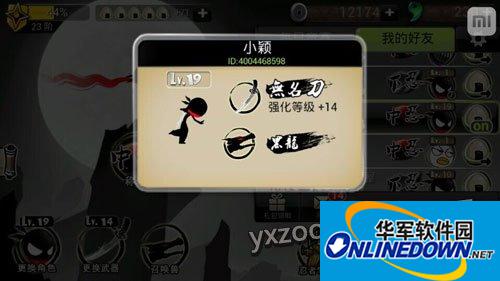 忍者必须死2昵称怎么改