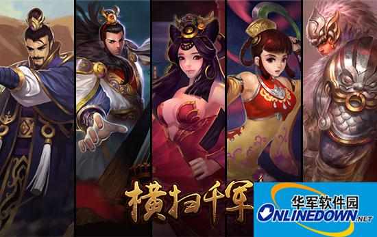 横扫千军手游最佳武将组合怎么搭配