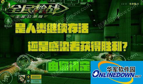 全民枪战生化模式获胜心得