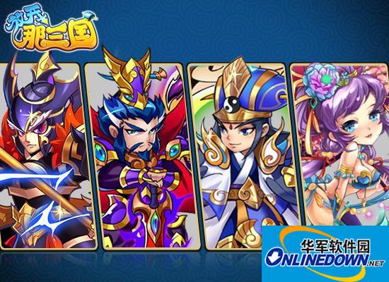 放开那三国武将攻略 武将系统解析