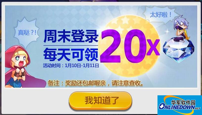 天天风之旅周末免费获取钻石方法