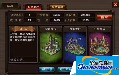 格斗之皇公会系统怎么玩|公会系统玩法攻略大全