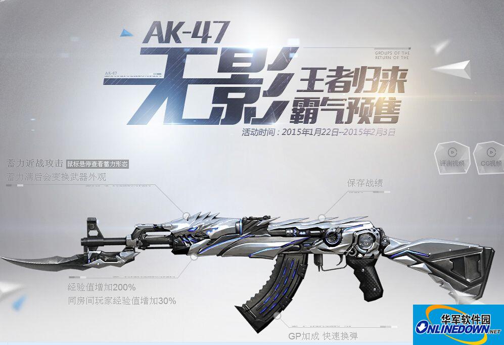 穿越火线大百科：AK47无影