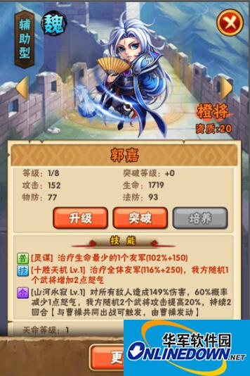 少年三国志超级奶爸郭嘉怎么样