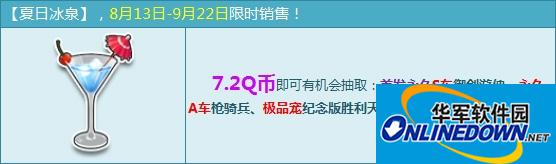 QQ飞车大百科：夏日冰泉