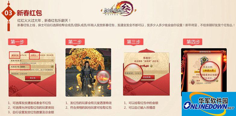 剑网3新春红包怎么玩？
