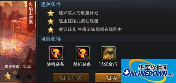 乱斗西游火焰山密谋三星攻略