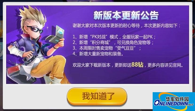 天天风之旅新版本更新内容一览