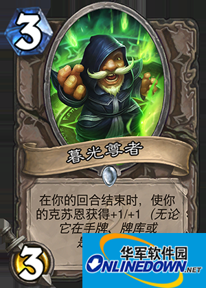 炉石传说暮光尊者怎么获得 暮光尊者好用吗