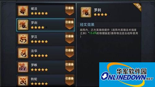 乱斗西游经文搭配 4星罗刹经文实测